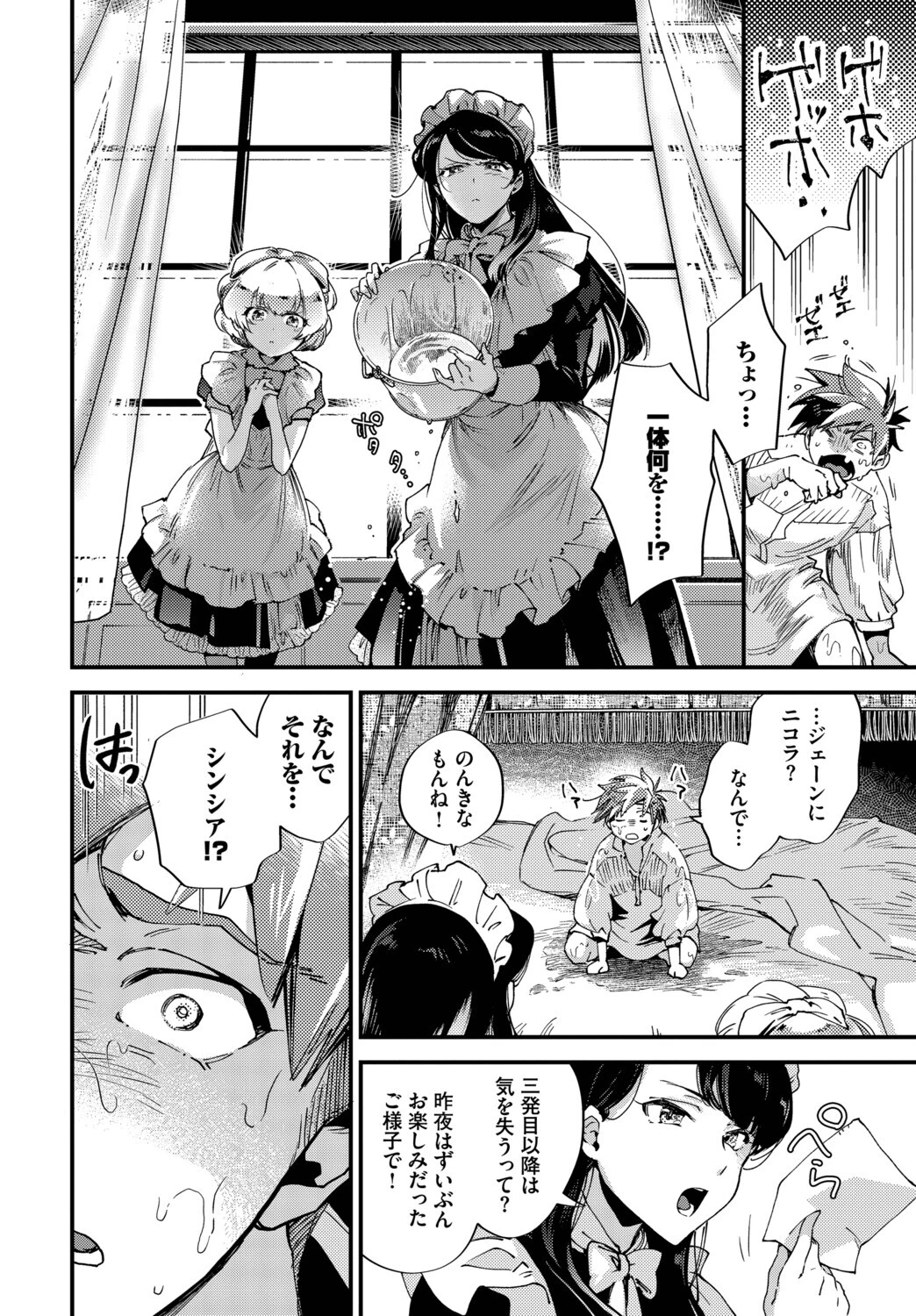 ブライド・メイド（単話） 8ページ