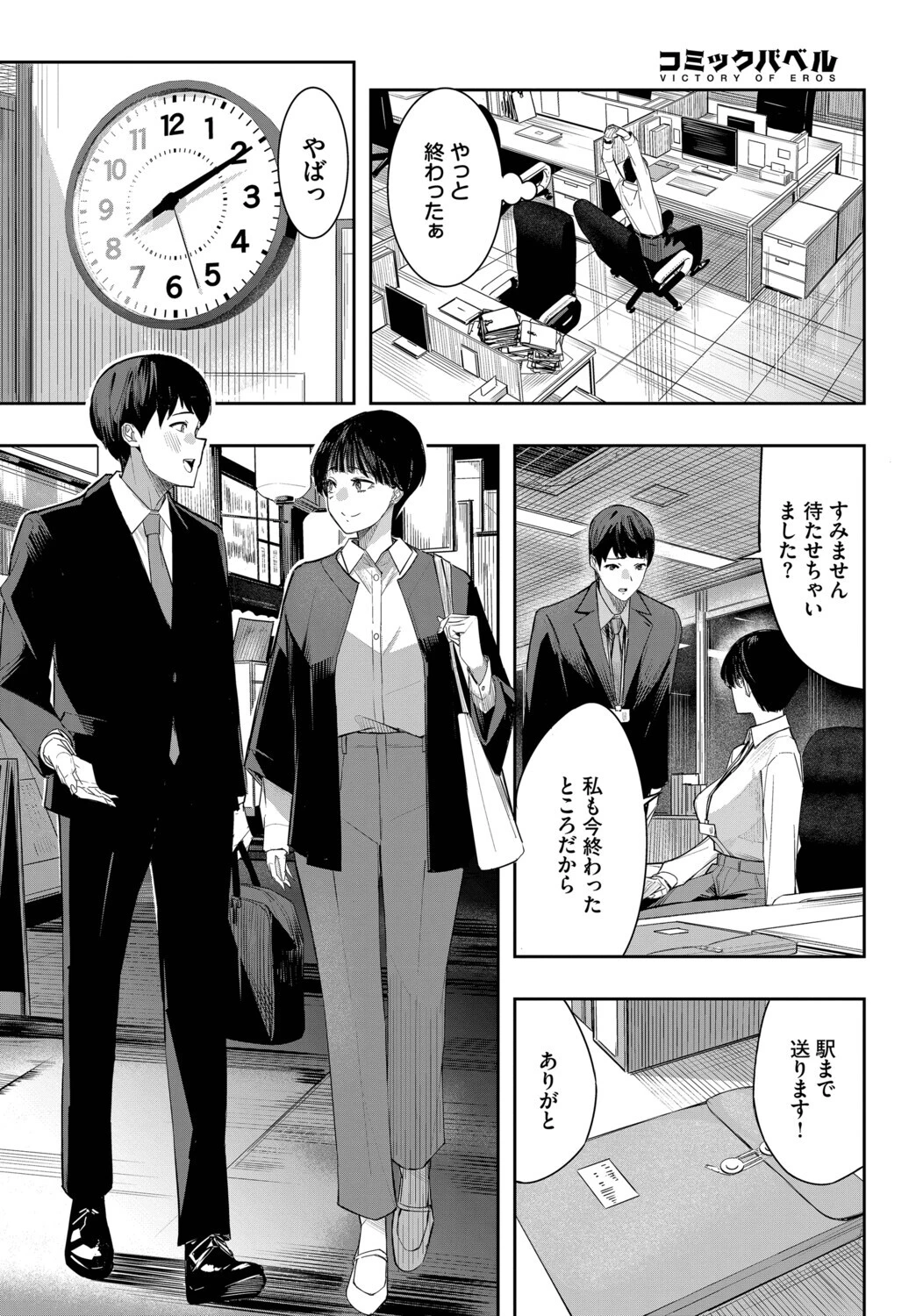 セフレの関係?(単話) 2ページ