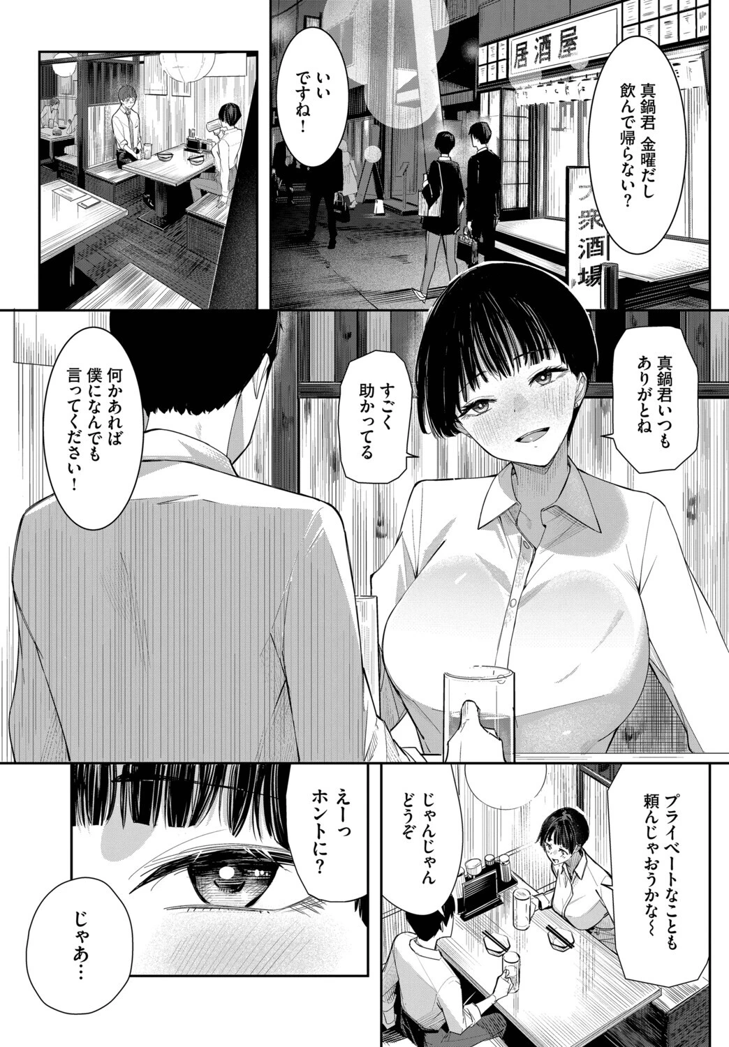 セフレの関係?(単話) 3ページ