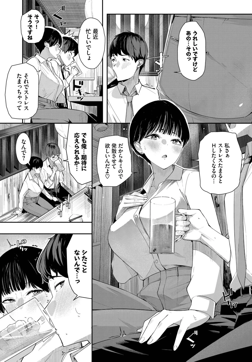 セフレの関係?(単話) 5ページ