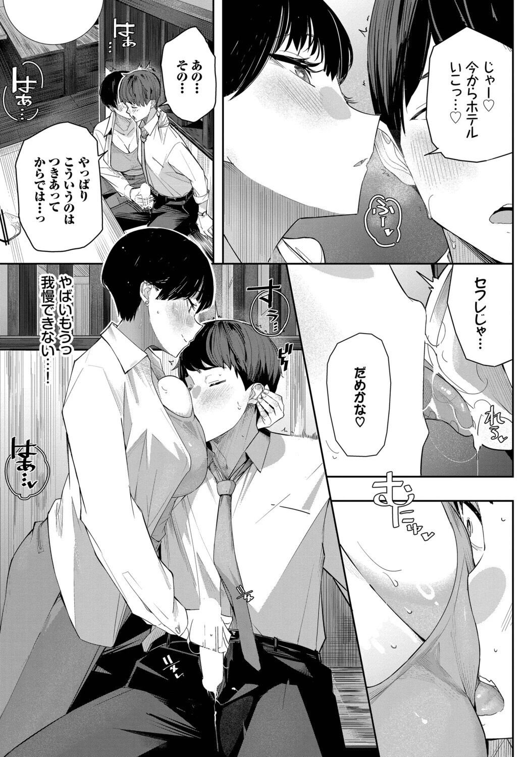 セフレの関係?(単話) 7ページ