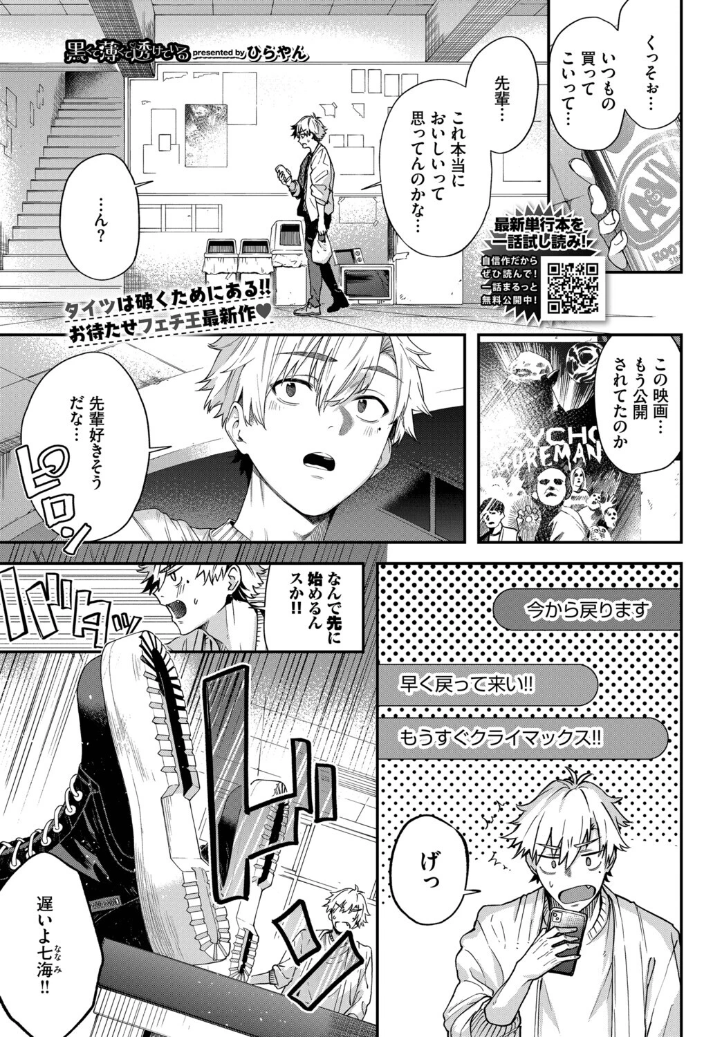 黒くて薄くて透けている（単話） エロ漫画 無料