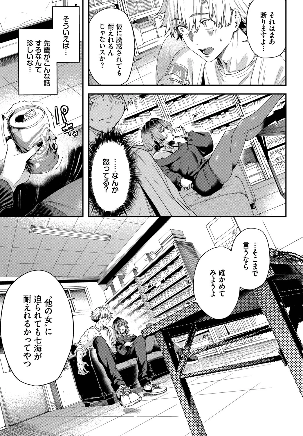 黒くて薄くて透けている（単話） 5ページ