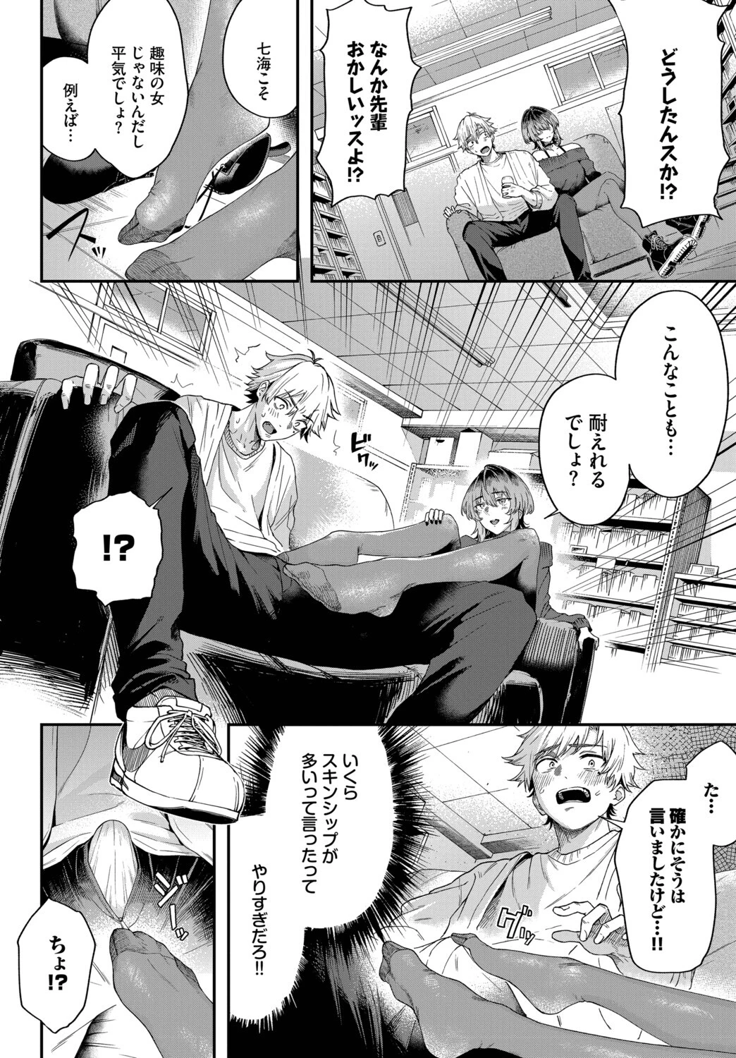 黒くて薄くて透けている（単話） 6ページ