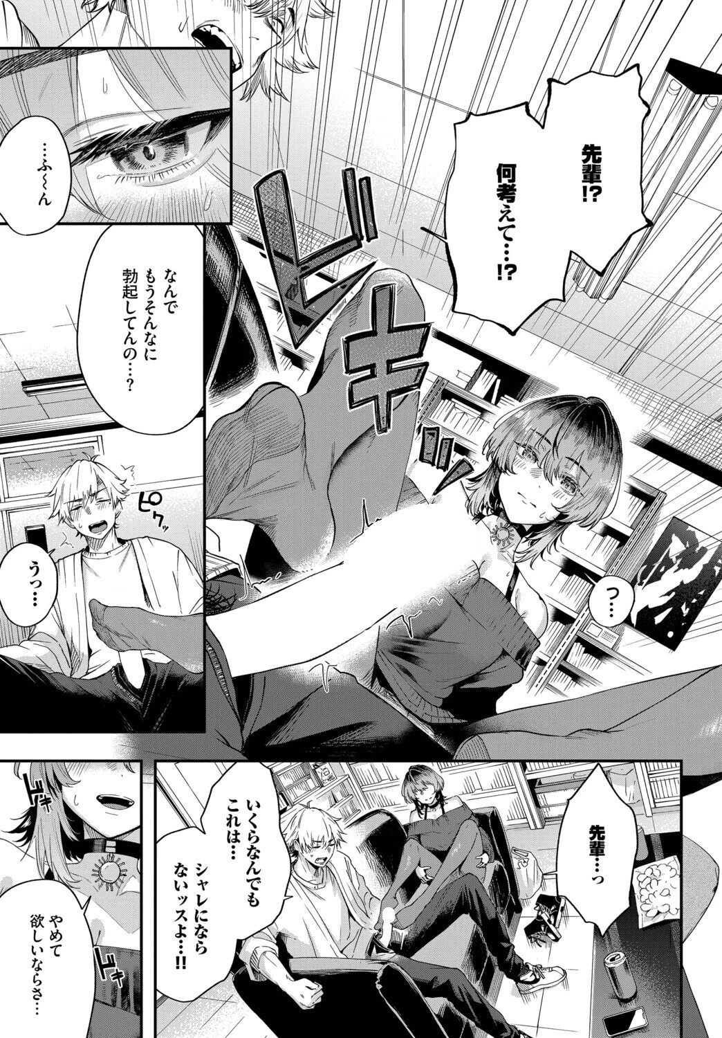 黒くて薄くて透けている（単話） 7ページ