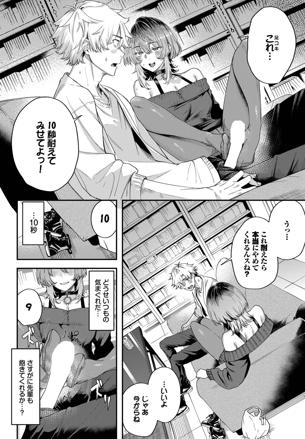 黒くて薄くて透けている（単話） 8ページ