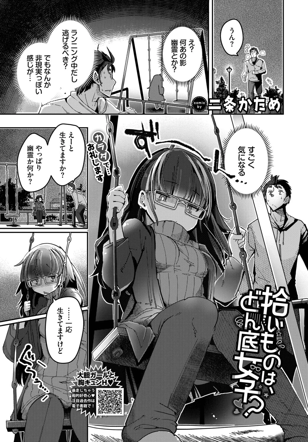 拾いものは、どん底女子？（単話） 二条かため 拾いものは、どん底女子？