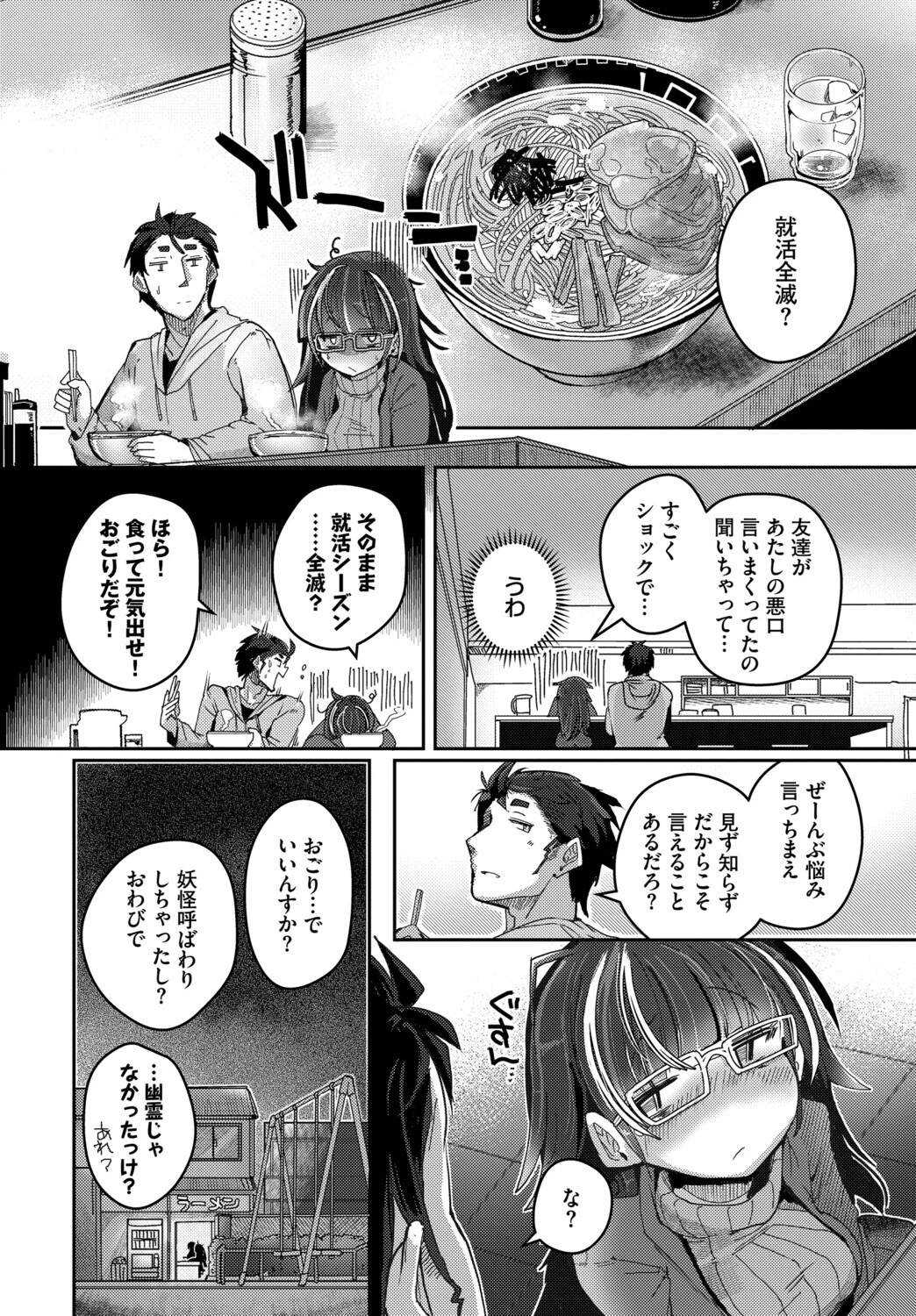 拾いものは、どん底女子？（単話） 2ページ