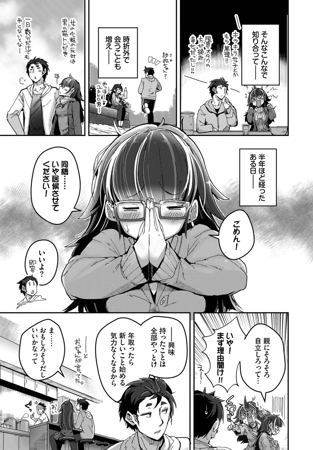 拾いものは、どん底女子？（単話） 3ページ