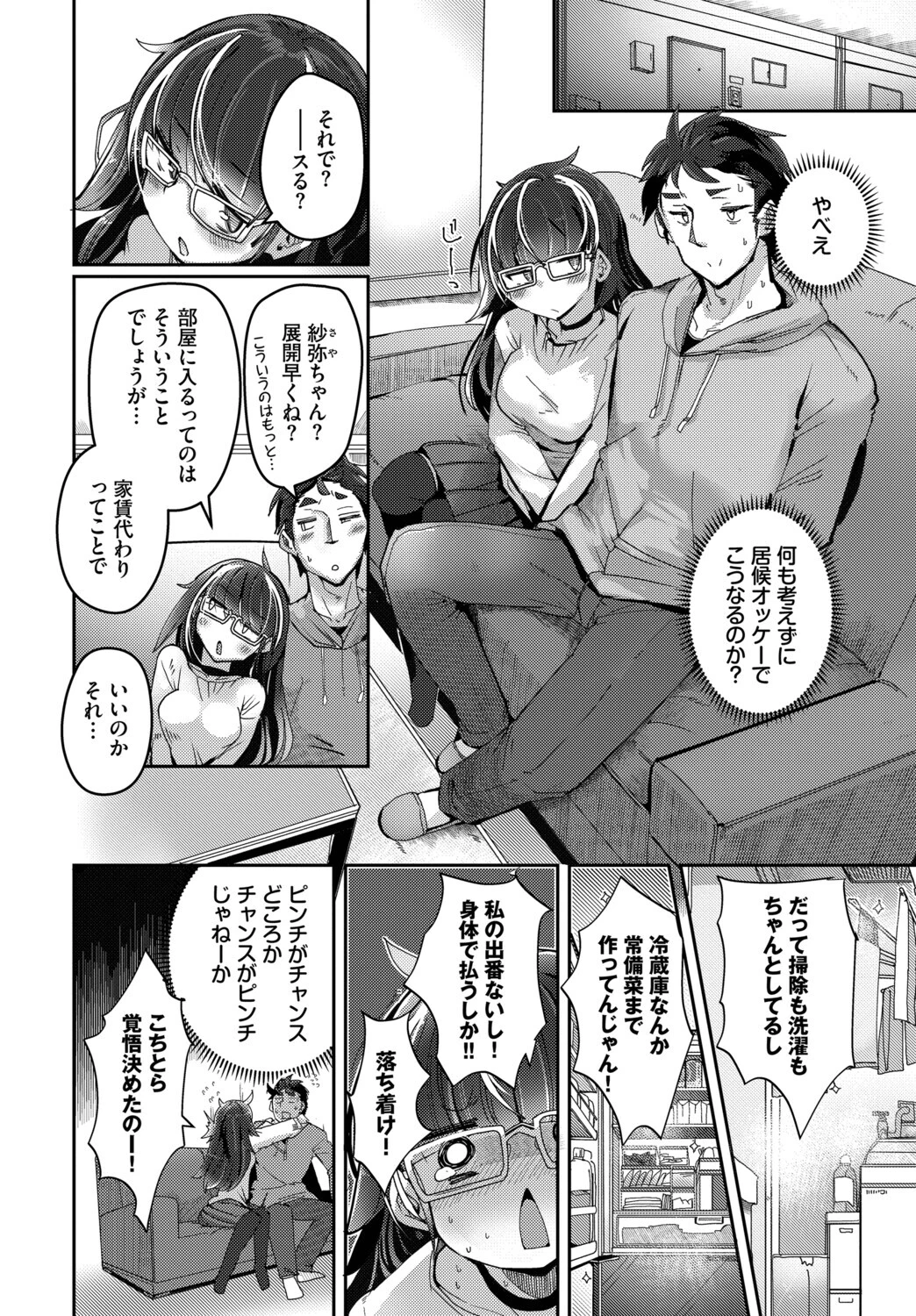 拾いものは、どん底女子？（単話） 4ページ