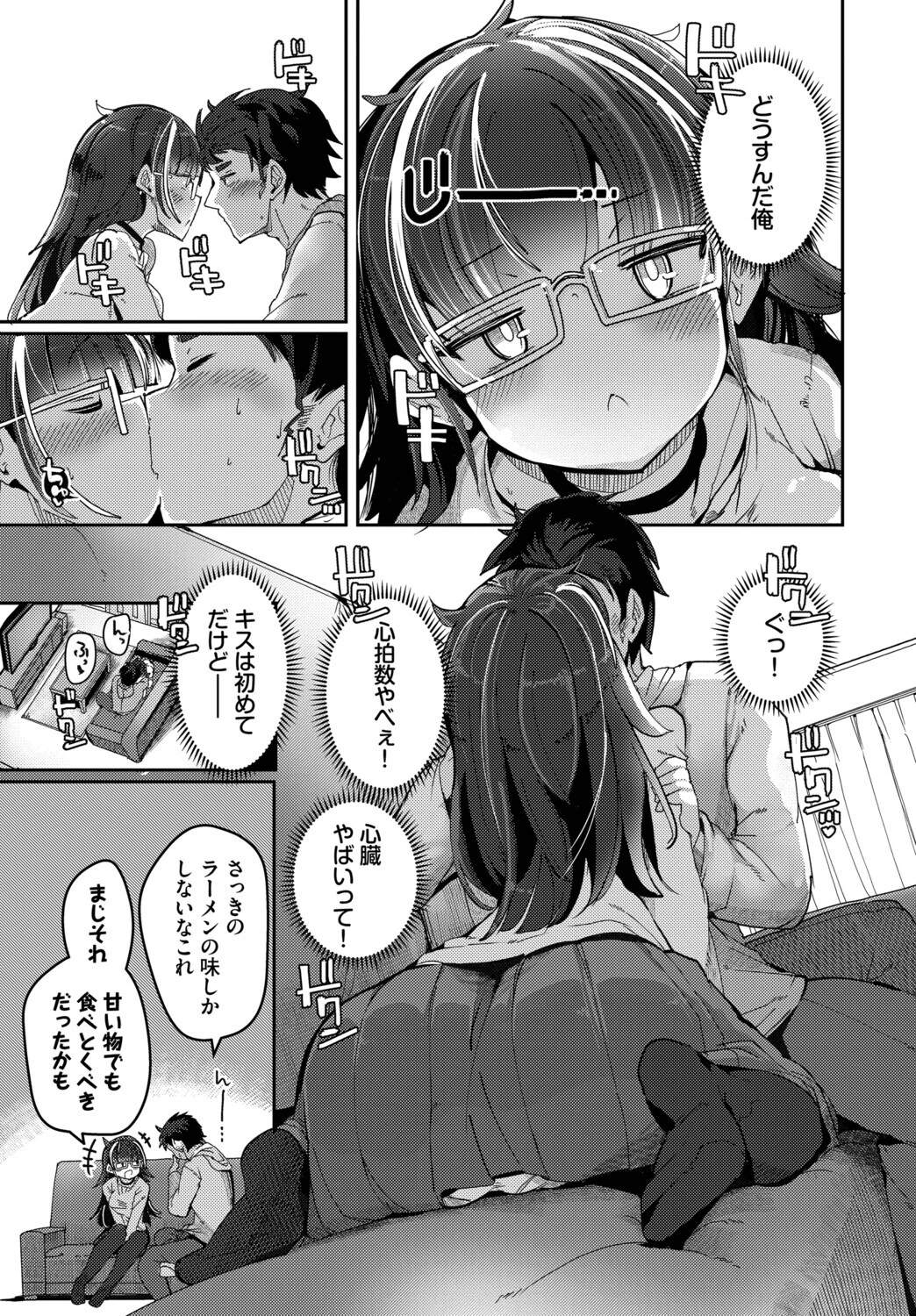 拾いものは、どん底女子？（単話） 5ページ