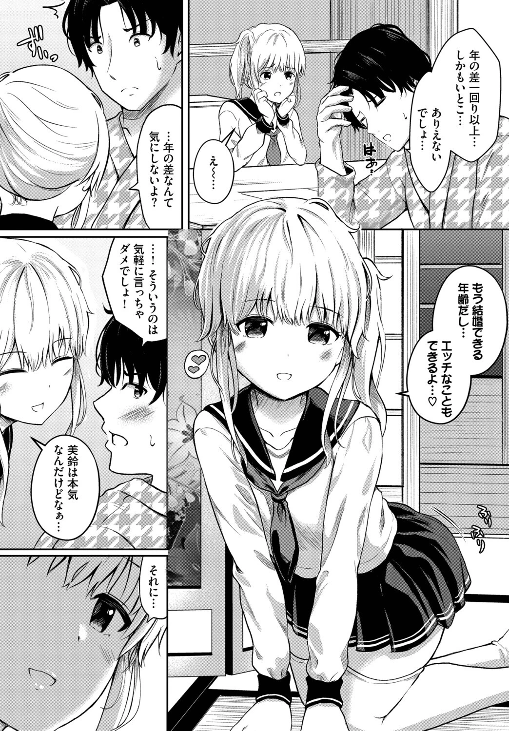 湯けむりの小悪魔（単話） 3ページ