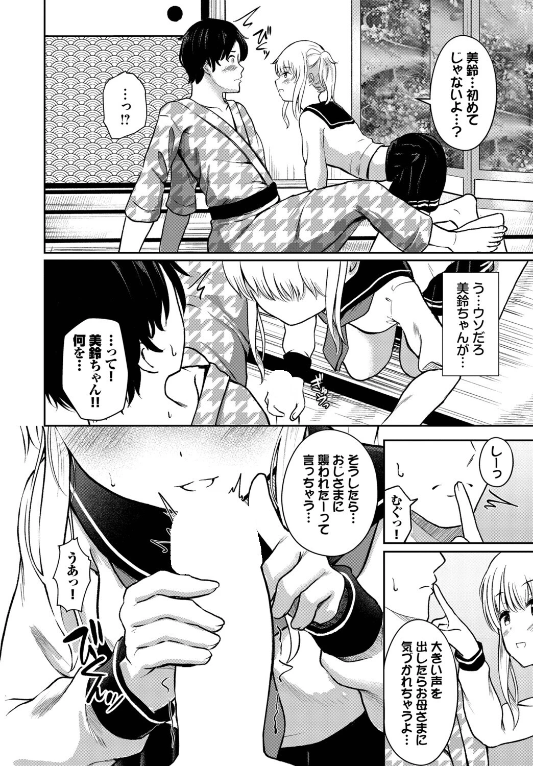 湯けむりの小悪魔（単話） 4ページ