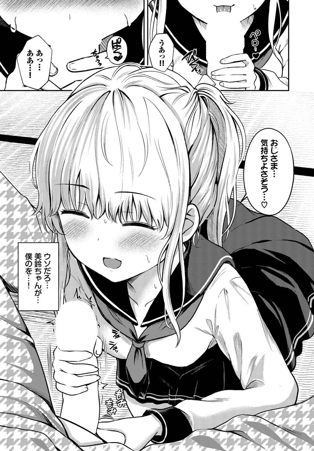 湯けむりの小悪魔（単話） 5ページ