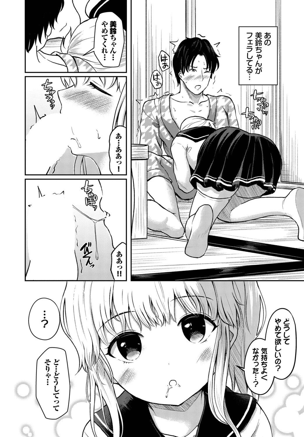 湯けむりの小悪魔（単話） 6ページ