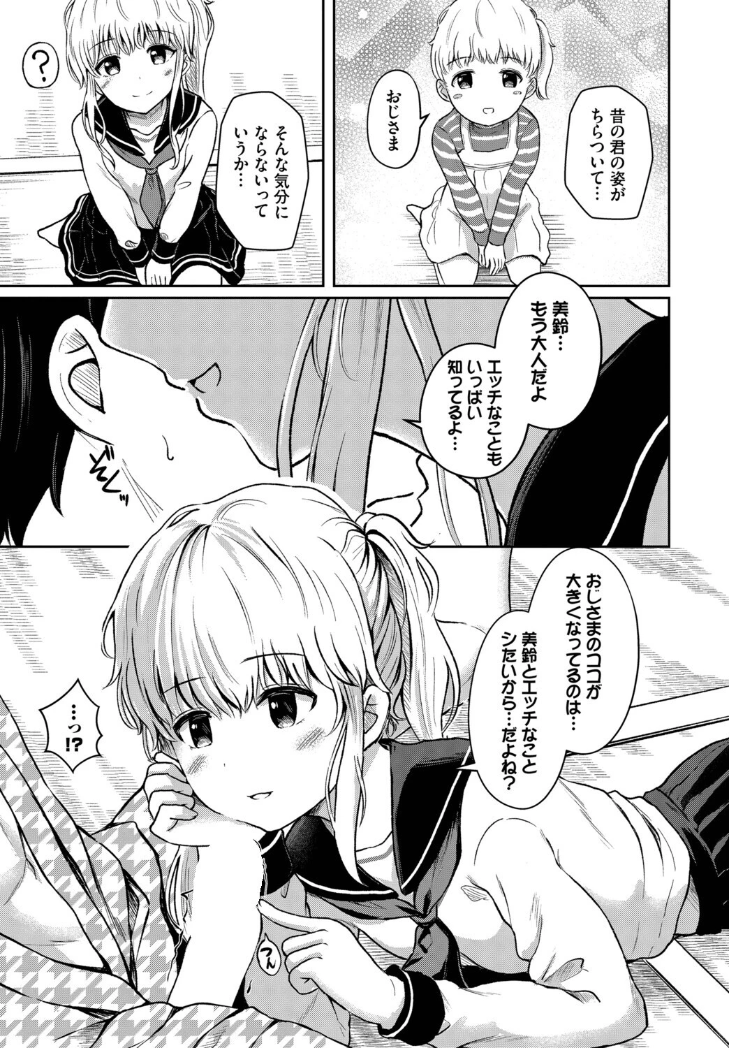 湯けむりの小悪魔（単話） 7ページ