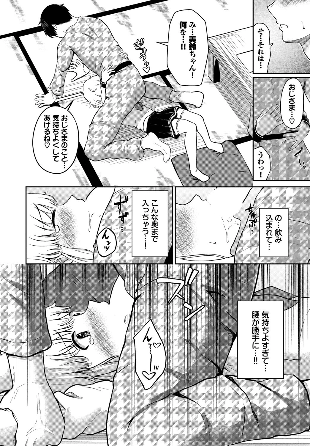 湯けむりの小悪魔（単話） 8ページ