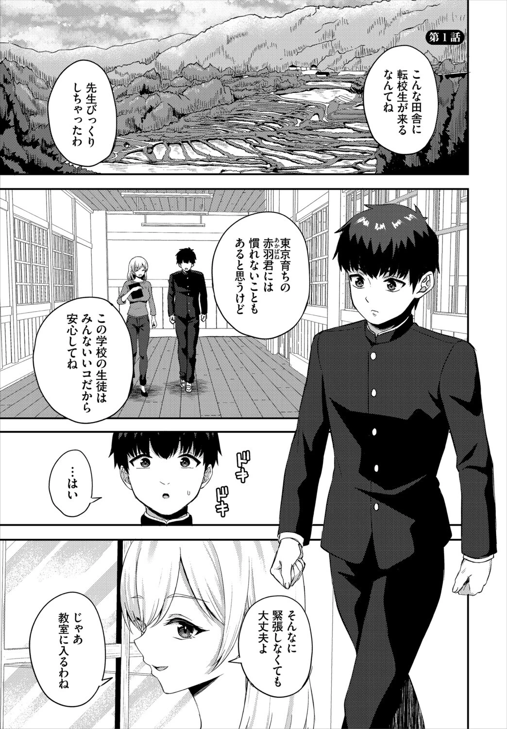 放課後ハーレムびより〜この村に男は俺一人だけ〜 合本版 3ページ