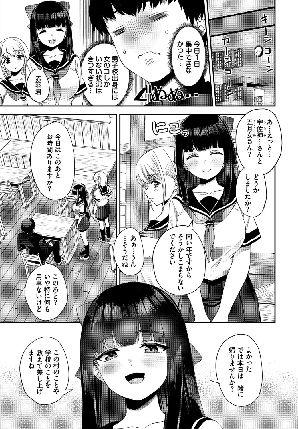 放課後ハーレムびより〜この村に男は俺一人だけ〜 合本版 5ページ