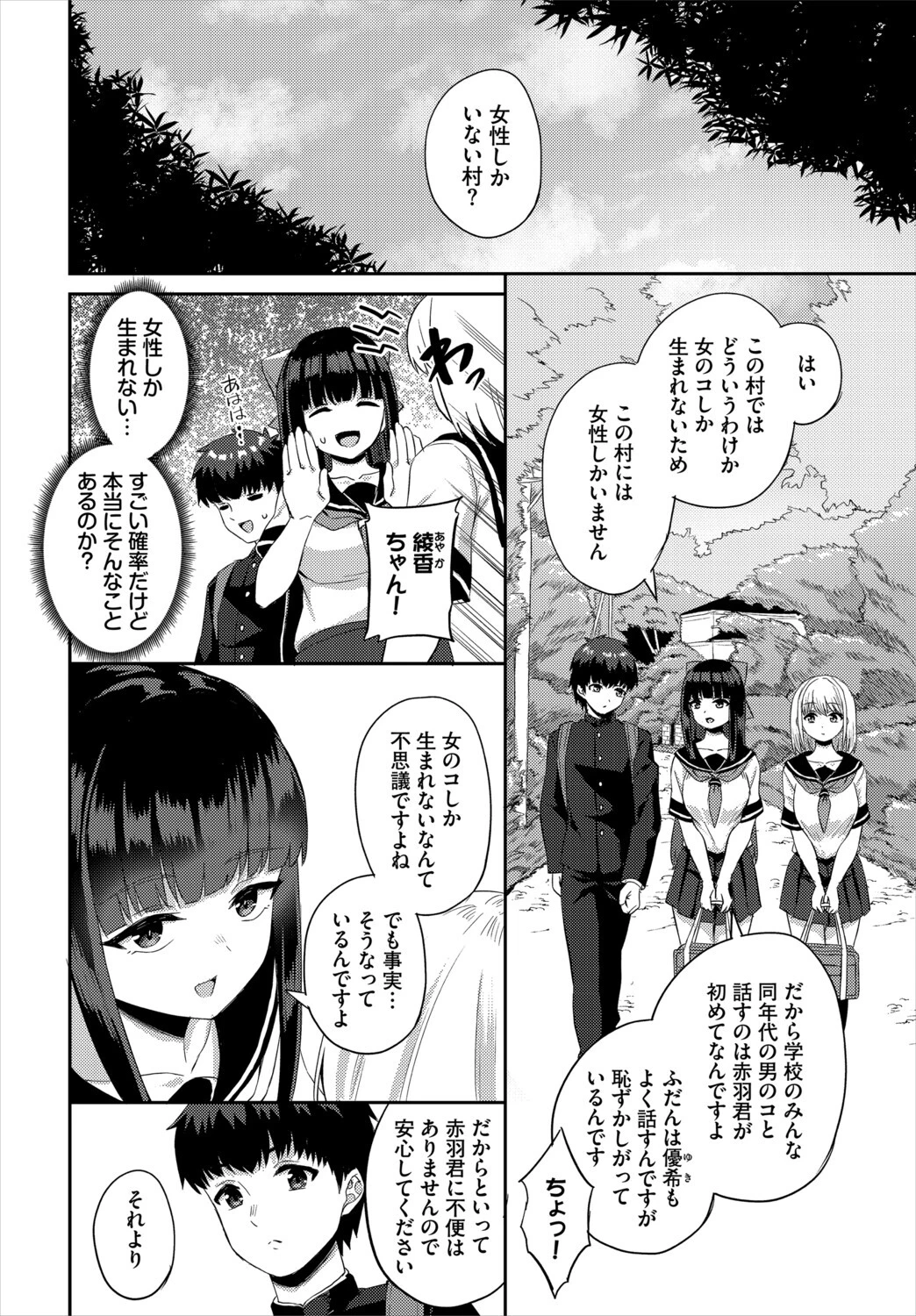 放課後ハーレムびより〜この村に男は俺一人だけ〜 合本版 6ページ