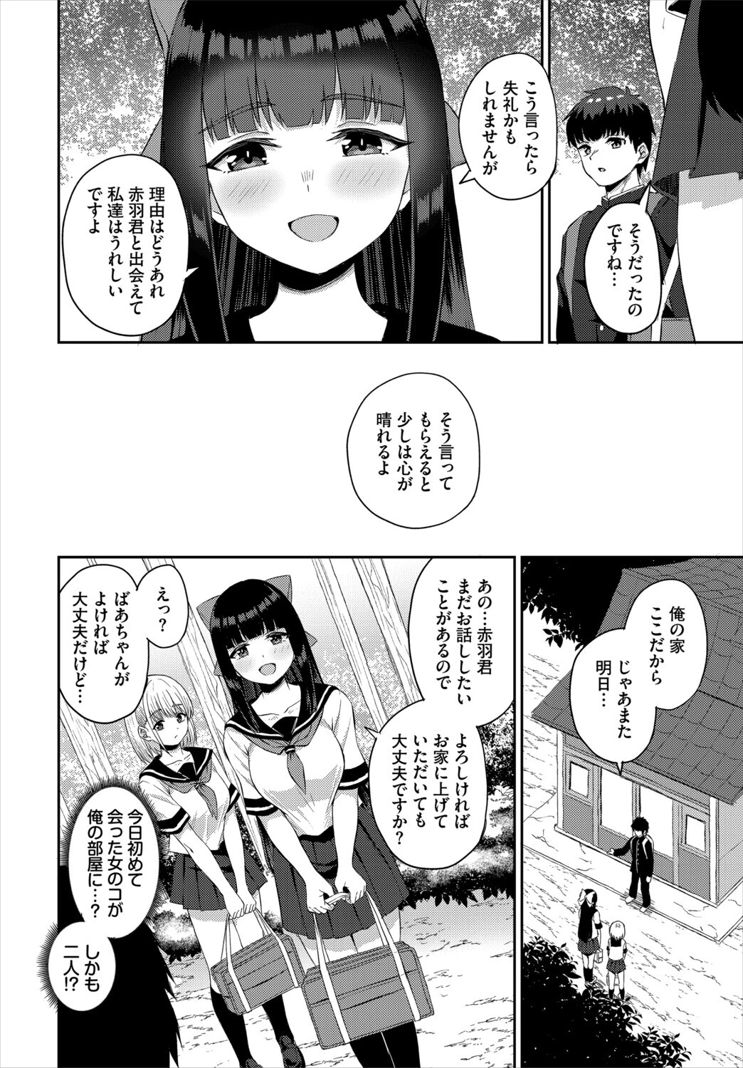 放課後ハーレムびより〜この村に男は俺一人だけ〜 合本版 8ページ