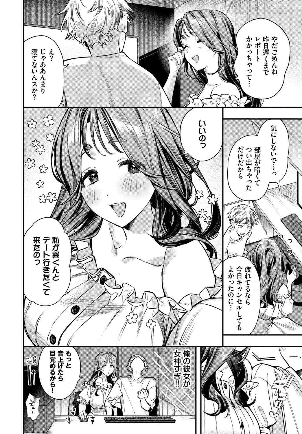 女神なカノジョ（単話） 4ページ