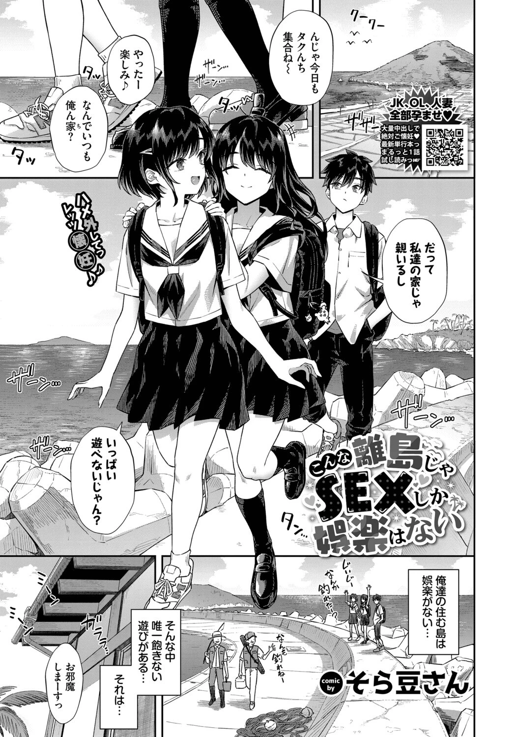 こんな離島じゃSEXしか娯楽はない（単話） エロ漫画 無料