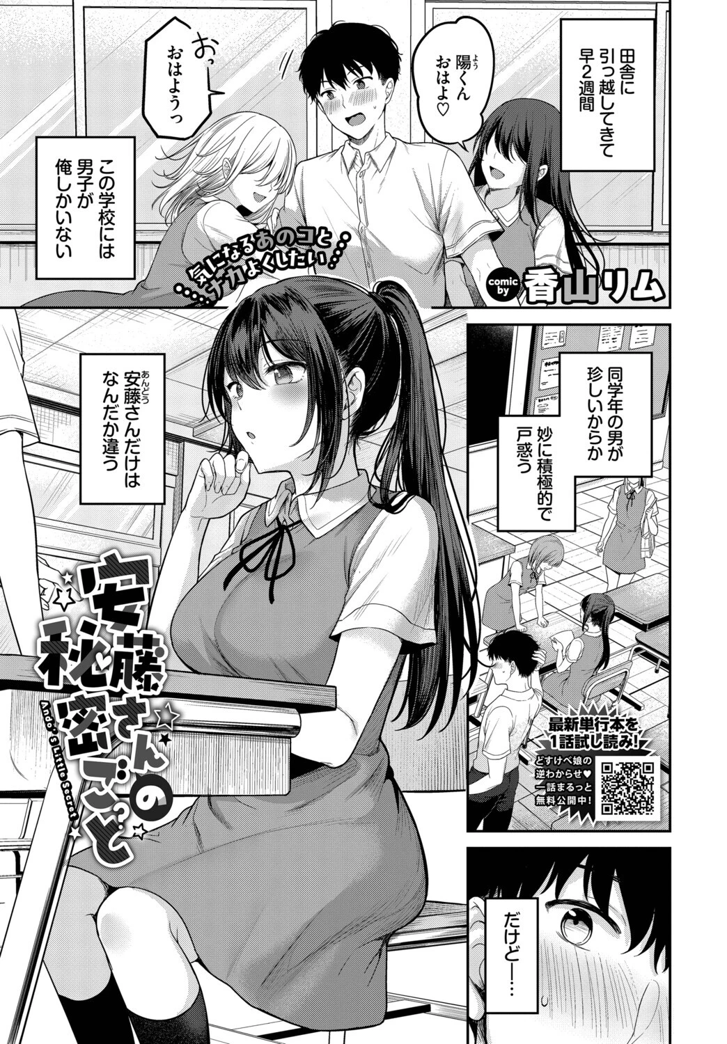 安藤さんの秘密ごと（単話） エロ漫画 無料