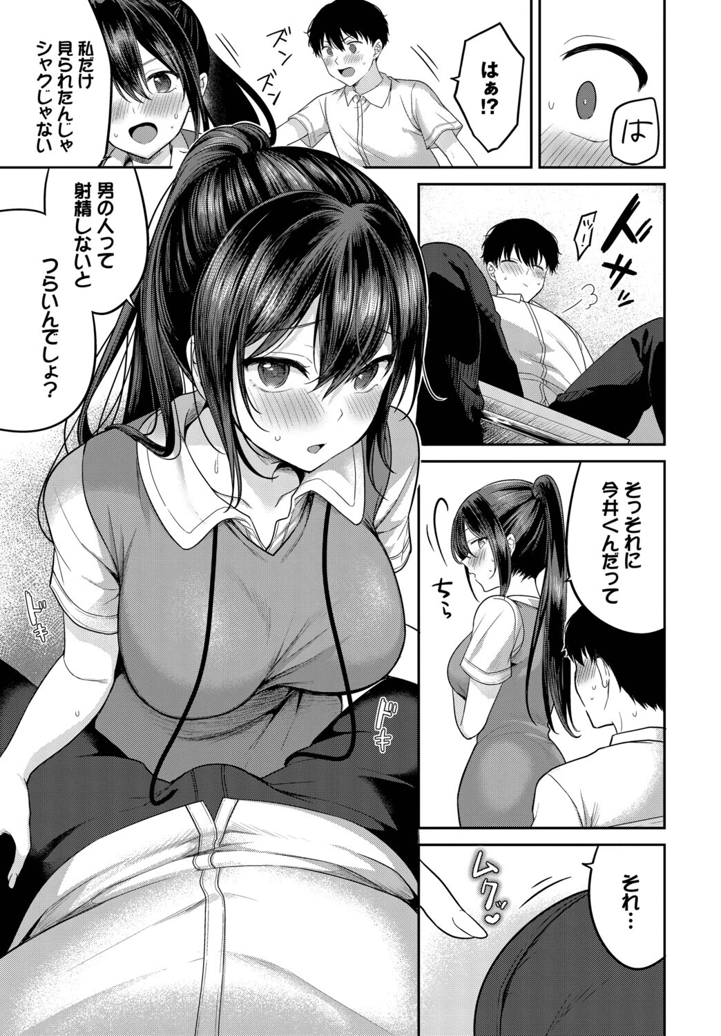 安藤さんの秘密ごと（単話） 7ページ