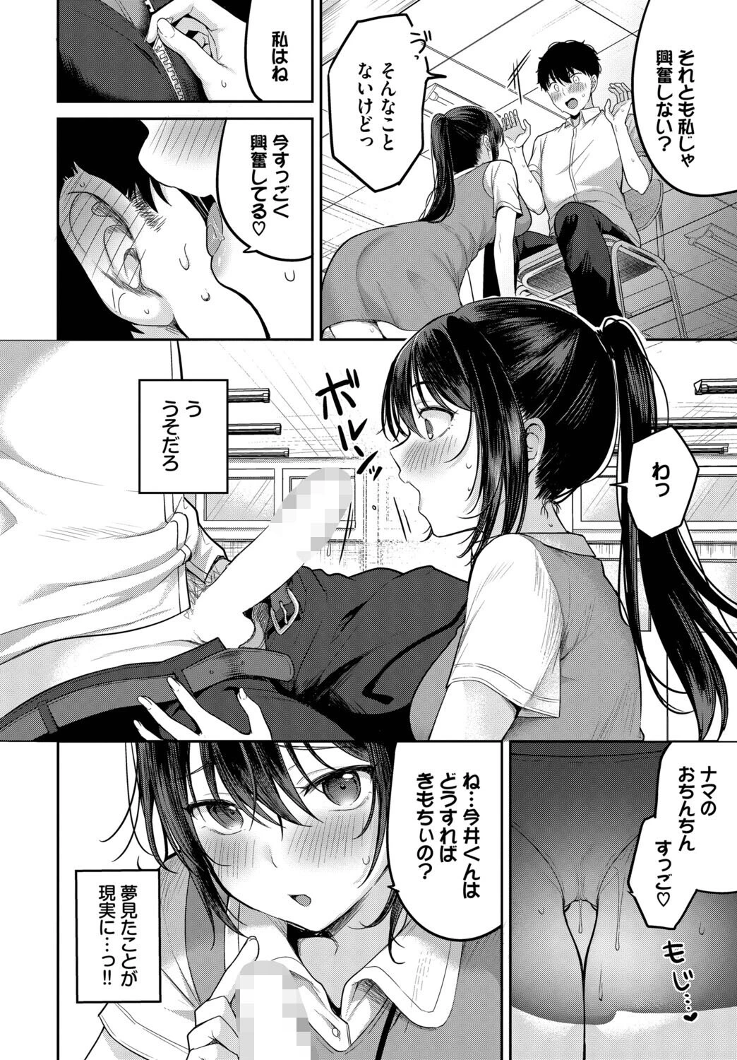 安藤さんの秘密ごと（単話） 8ページ