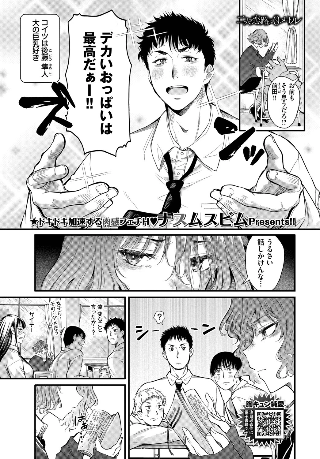 二人の恋路は0メートル（単話） エロ漫画 無料