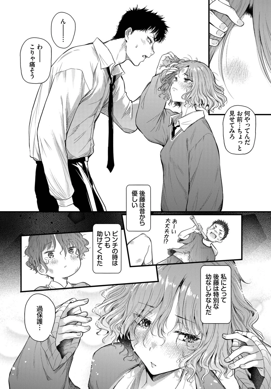 二人の恋路は0メートル（単話） 4ページ