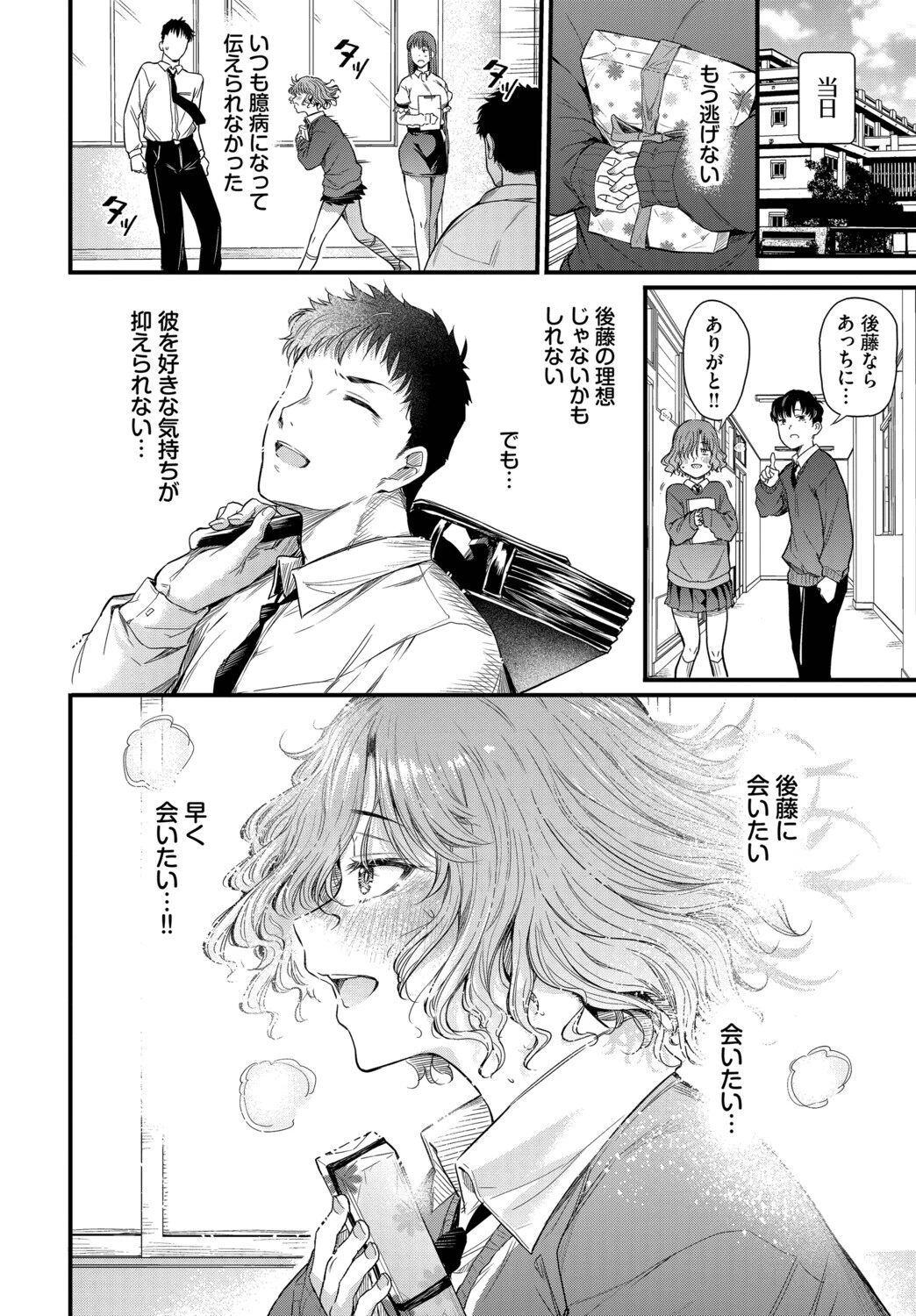 二人の恋路は0メートル（単話） 6ページ