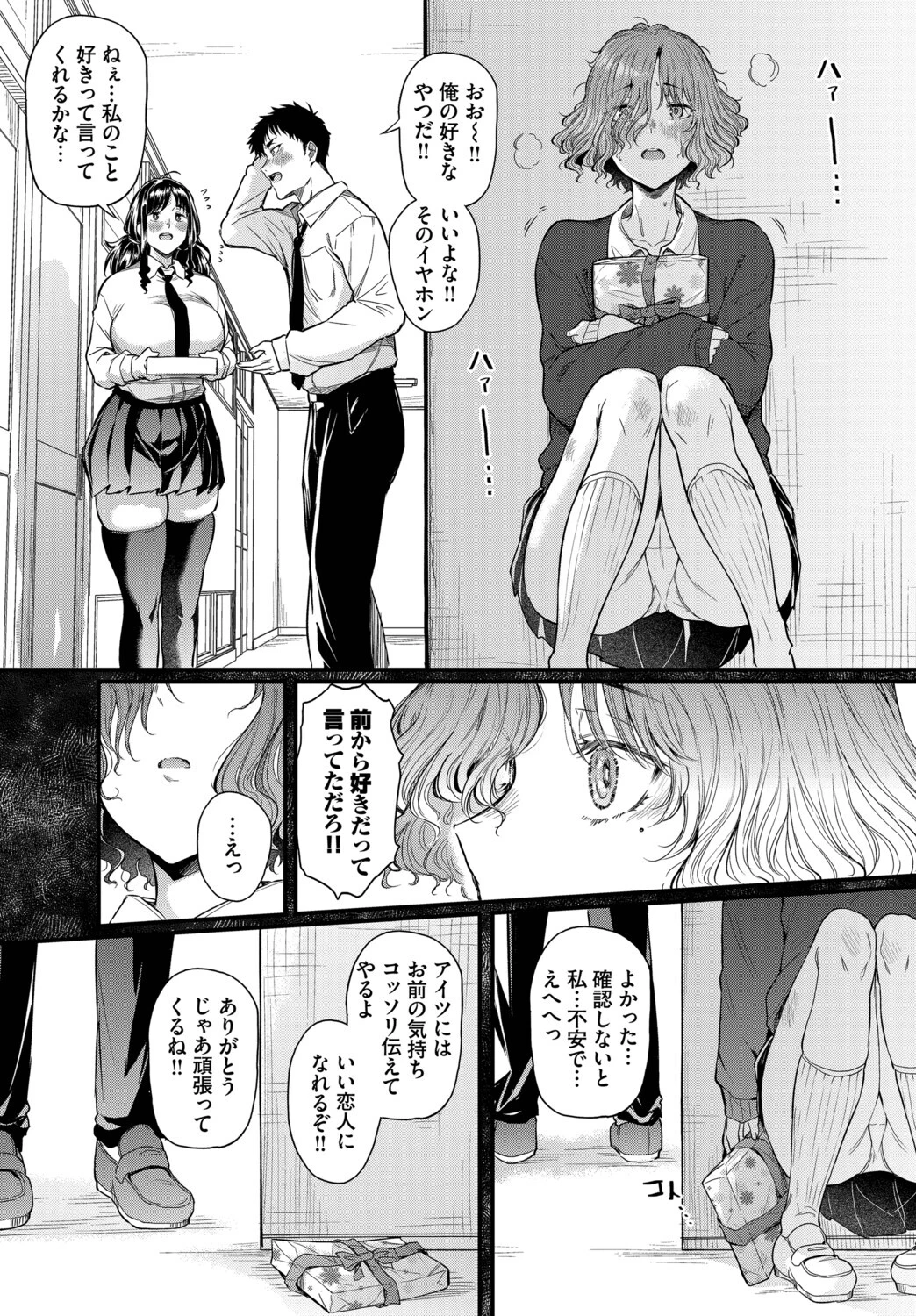 二人の恋路は0メートル（単話） 7ページ