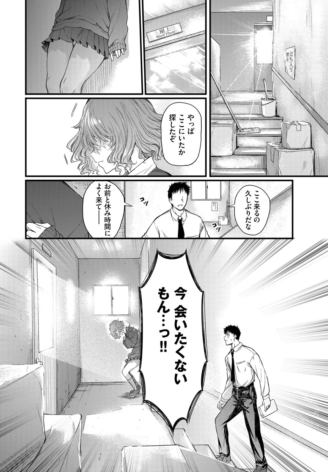 二人の恋路は0メートル（単話） 8ページ