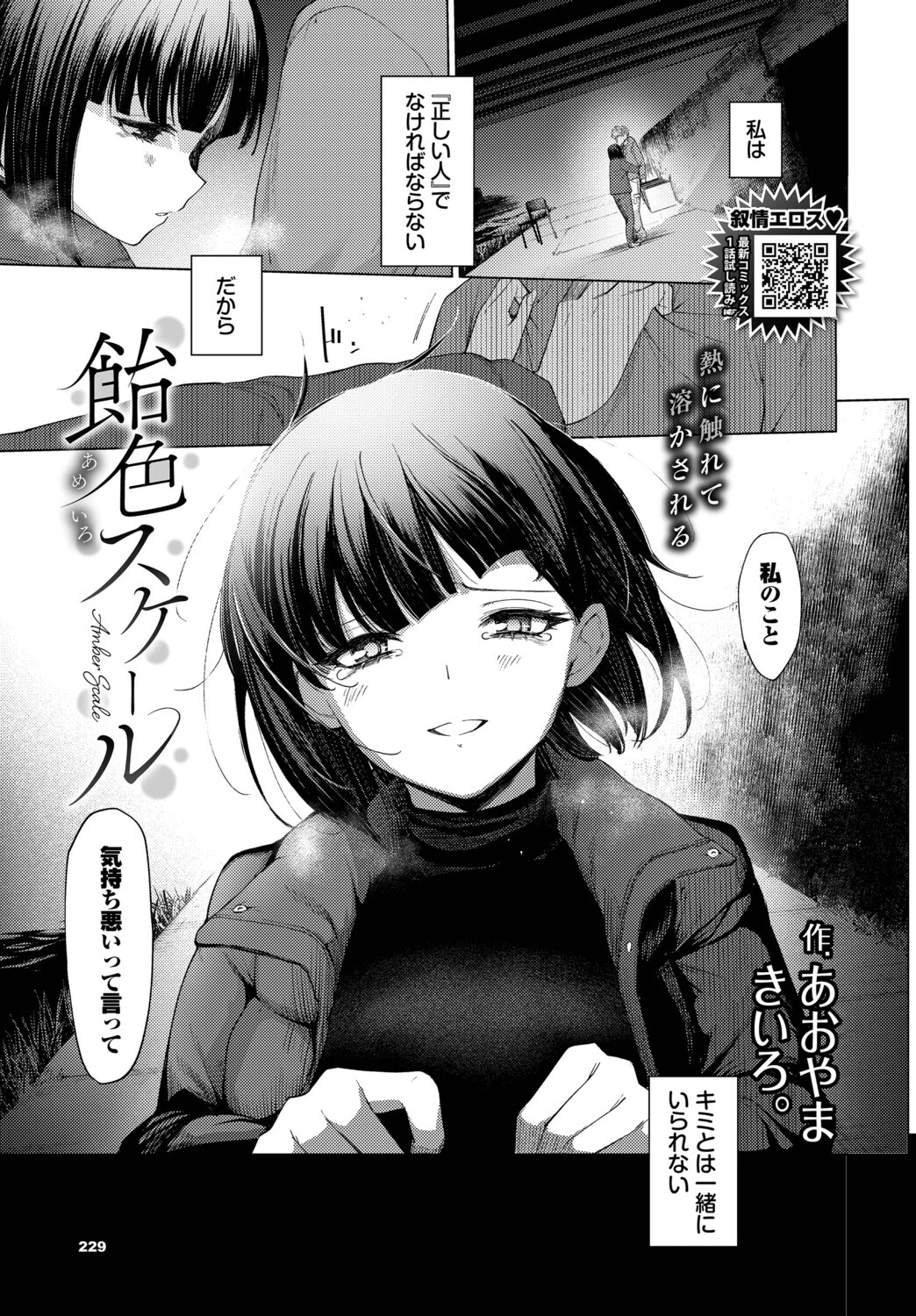飴色スケール（単話） あおやまきいろ。 飴色スケール