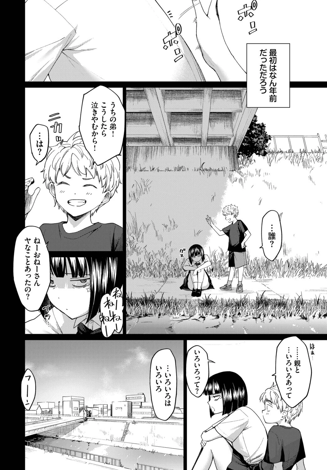 飴色スケール(単話) 2ページ