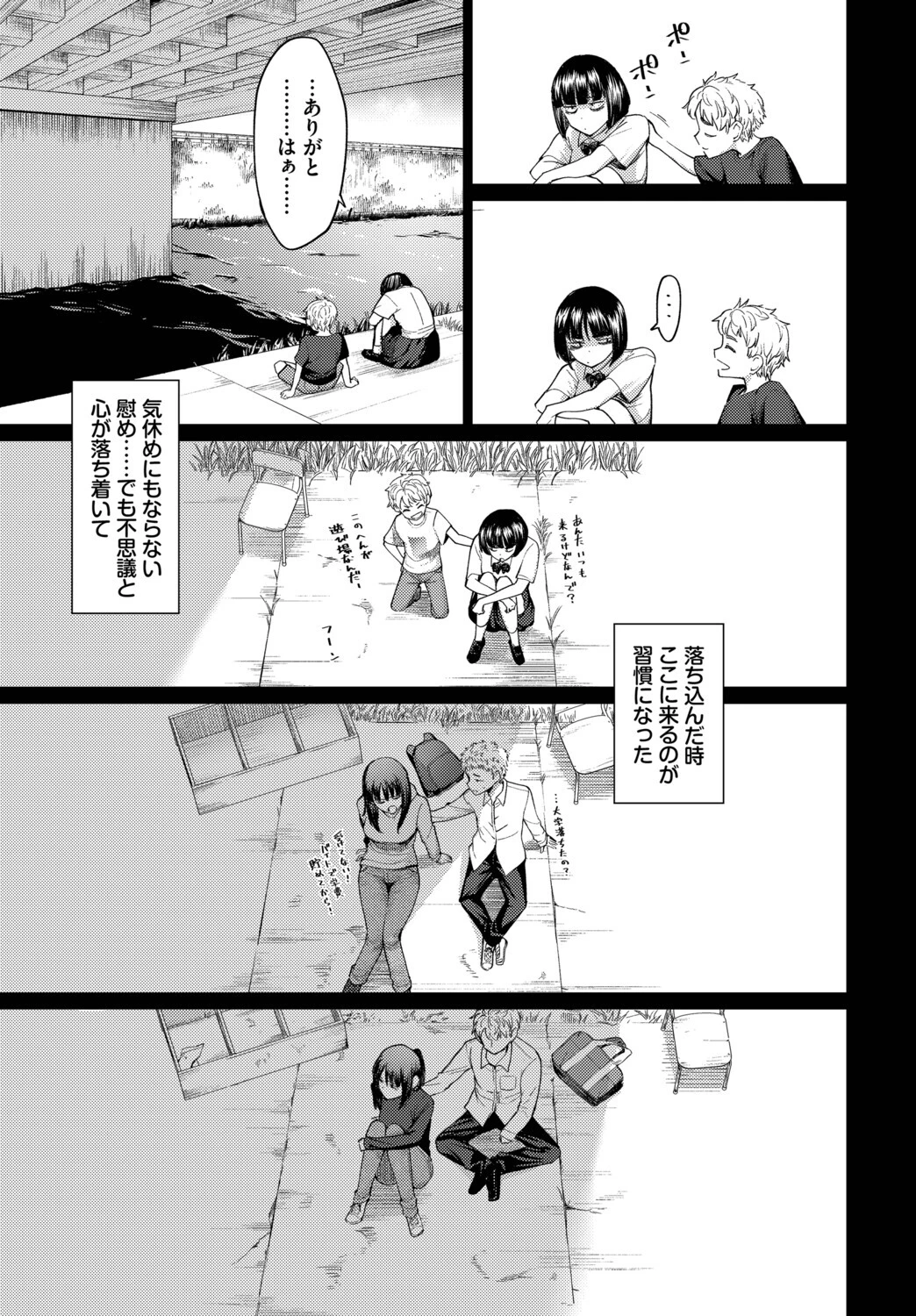 飴色スケール(単話) 3ページ