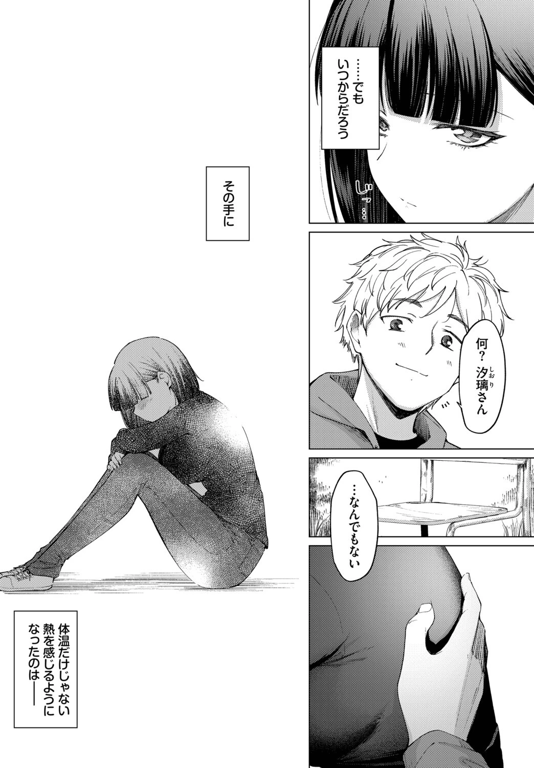 飴色スケール(単話) 4ページ