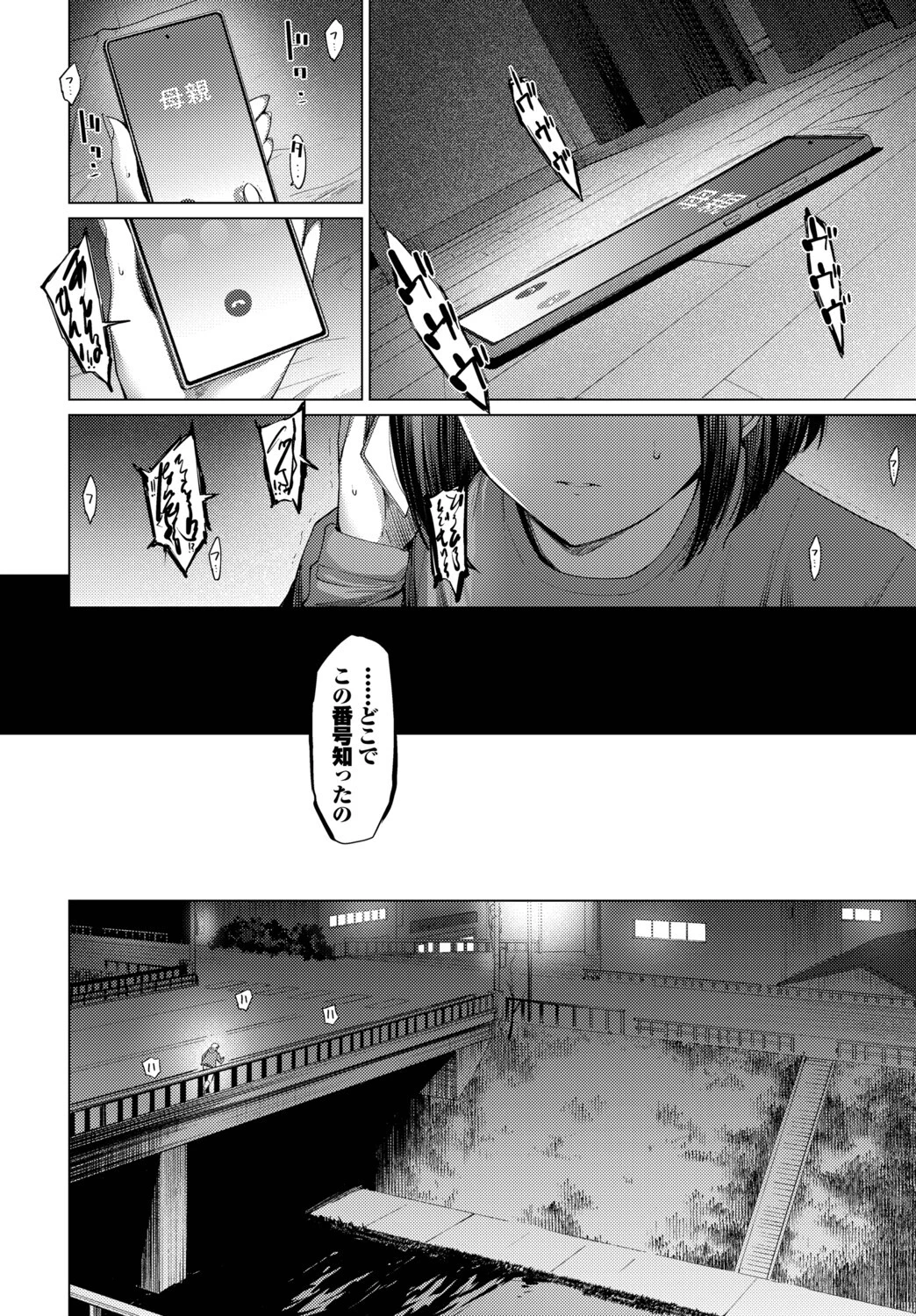 飴色スケール（単話） 8ページ