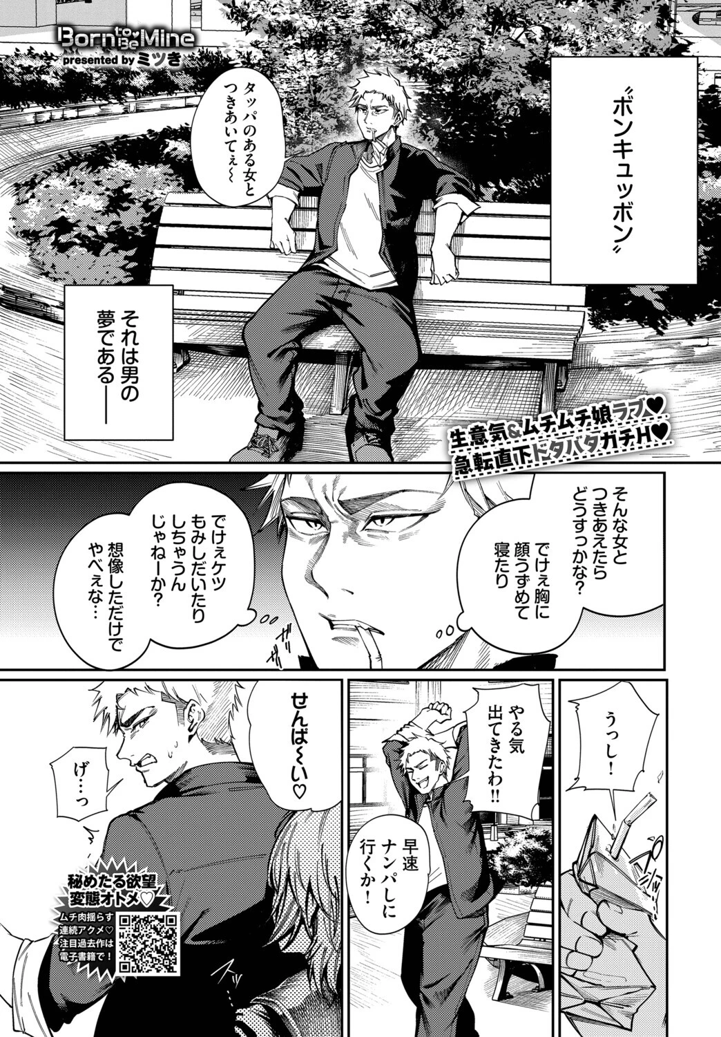 Born to Be Mine（単話） エロ漫画 無料