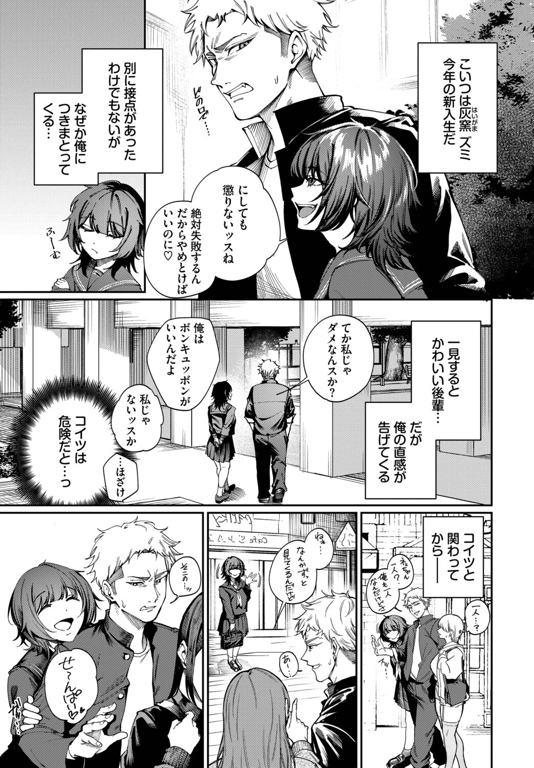 Born to Be Mine（単話） 3ページ