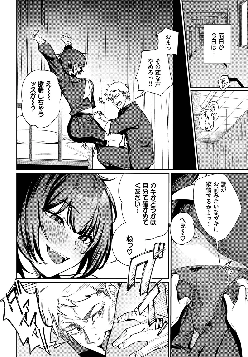 Born to Be Mine（単話） 8ページ