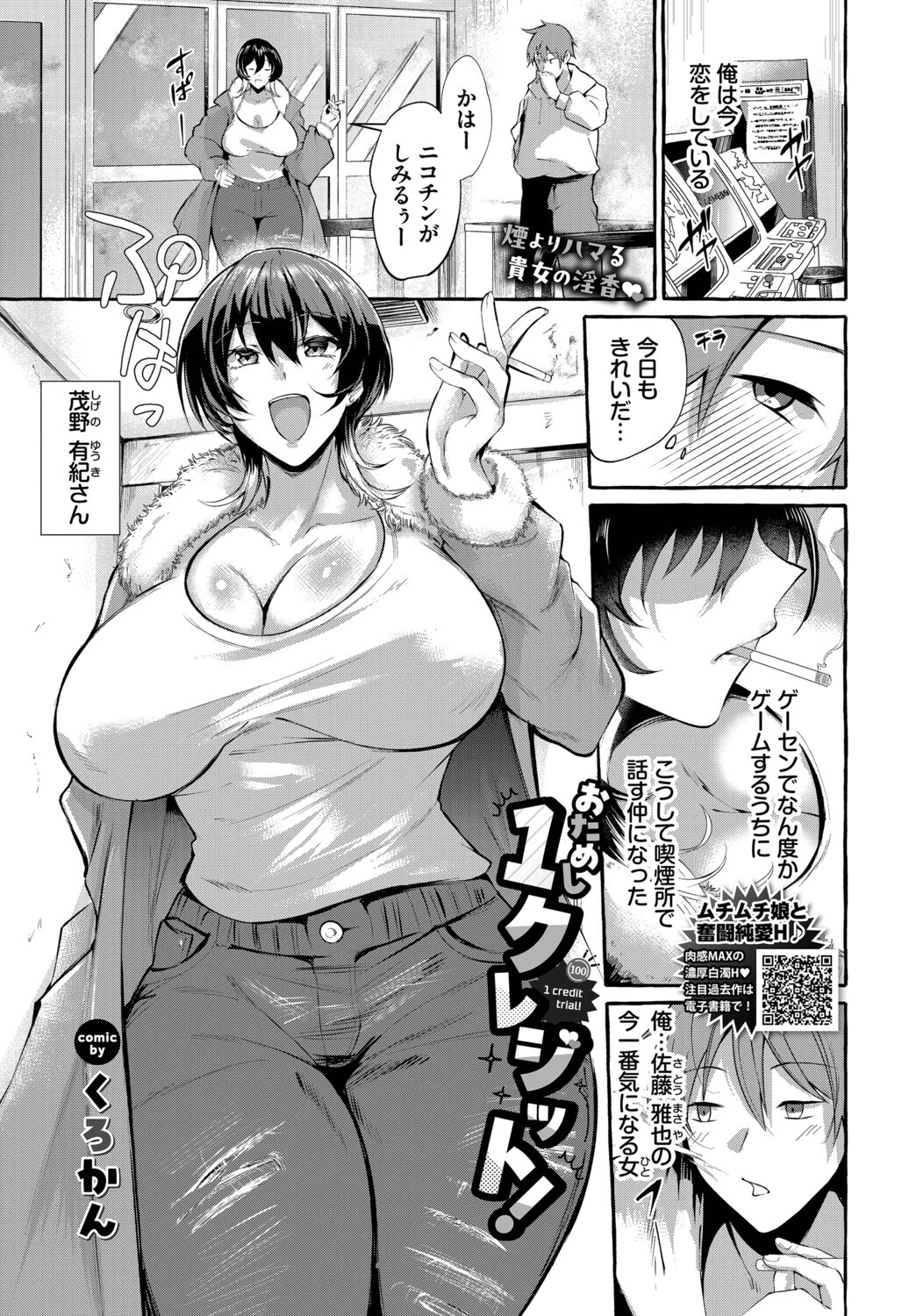 おためし1クレジット！（単話） エロ漫画 無料