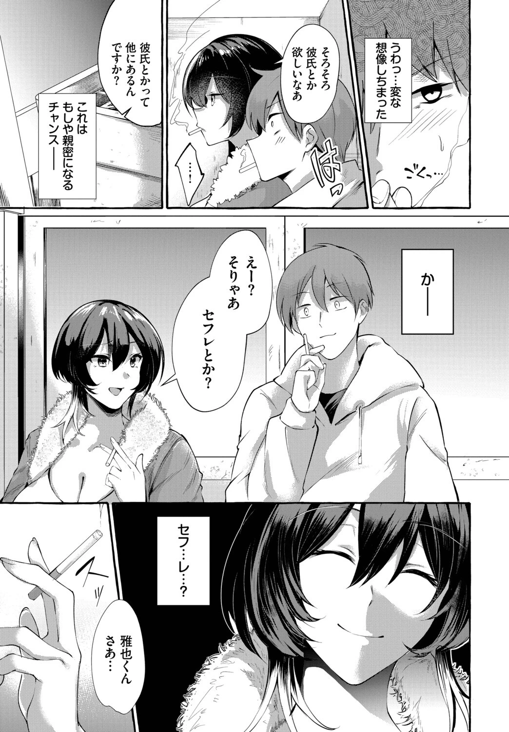 おためし1クレジット！（単話） 3ページ