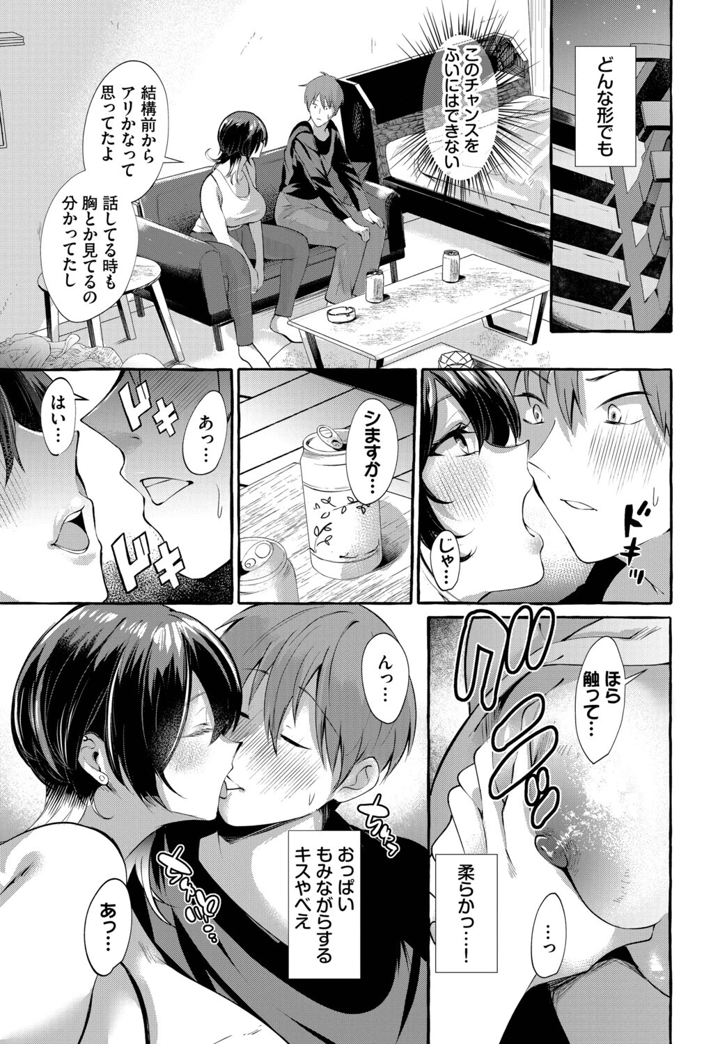 おためし1クレジット！（単話） 5ページ