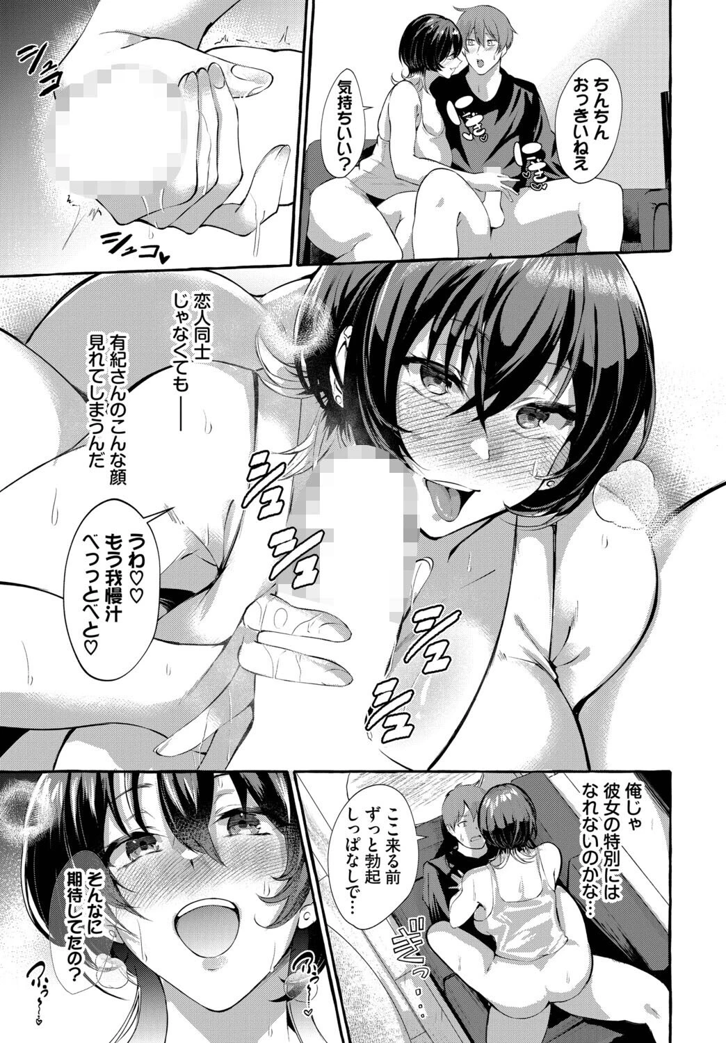 おためし1クレジット！（単話） 7ページ