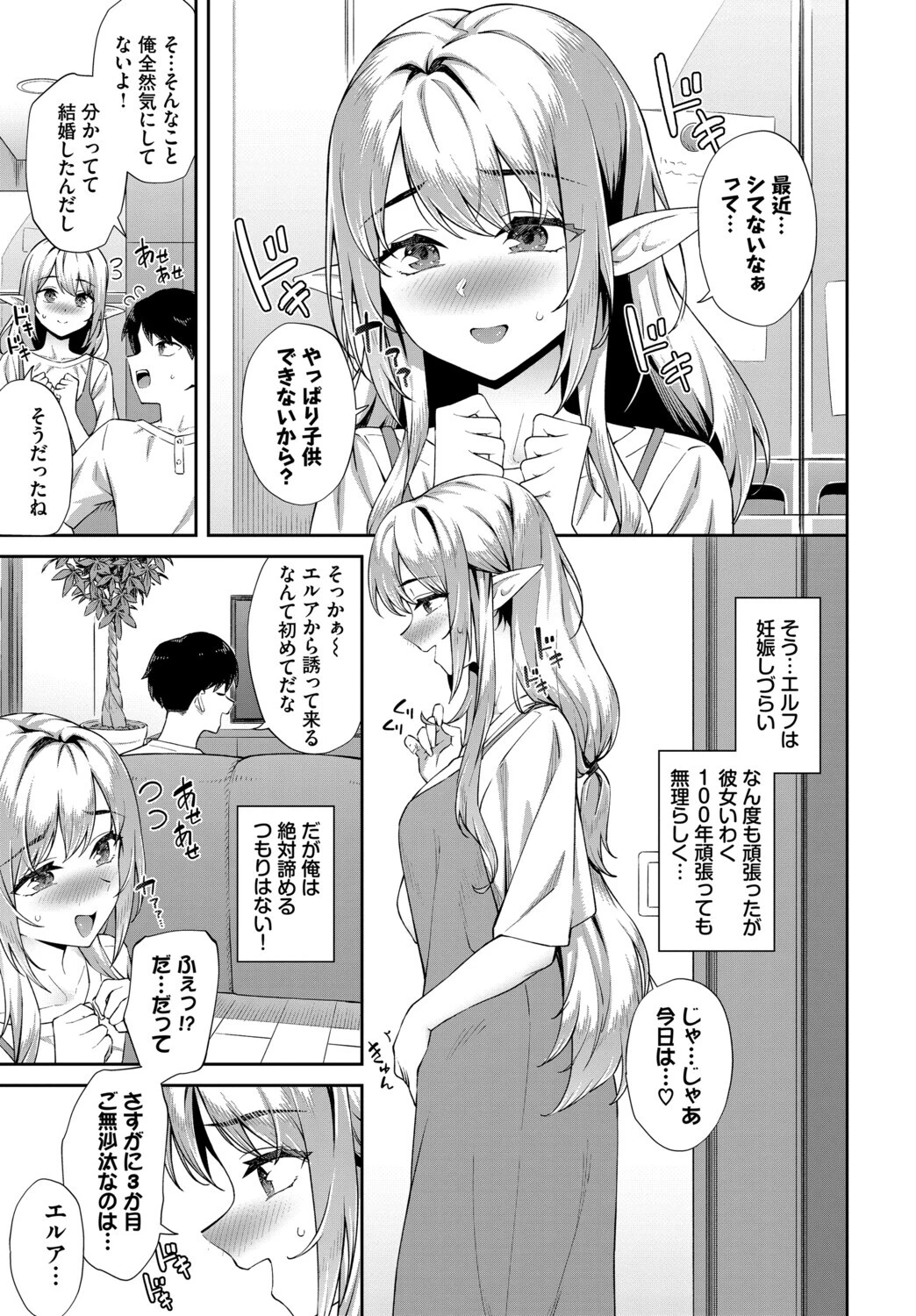 COMIC BAVEL SPECIAL COLLECTION（コミックバベル スペシャルコレクション）VOL81 5ページ
