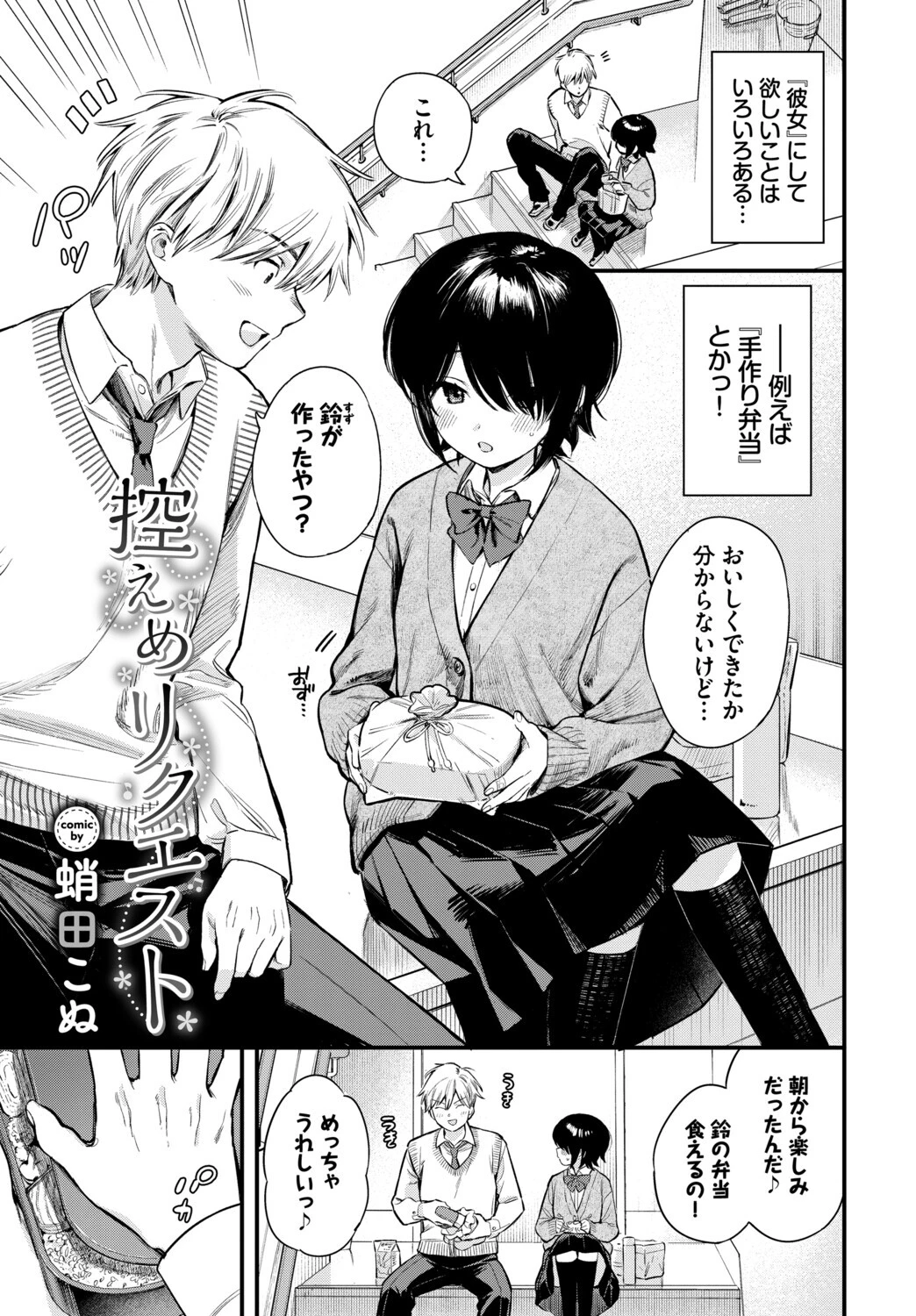 COMIC BAVEL SPECIAL COLLECTION（コミックバベル スペシャルコレクション）VOL81 7ページ