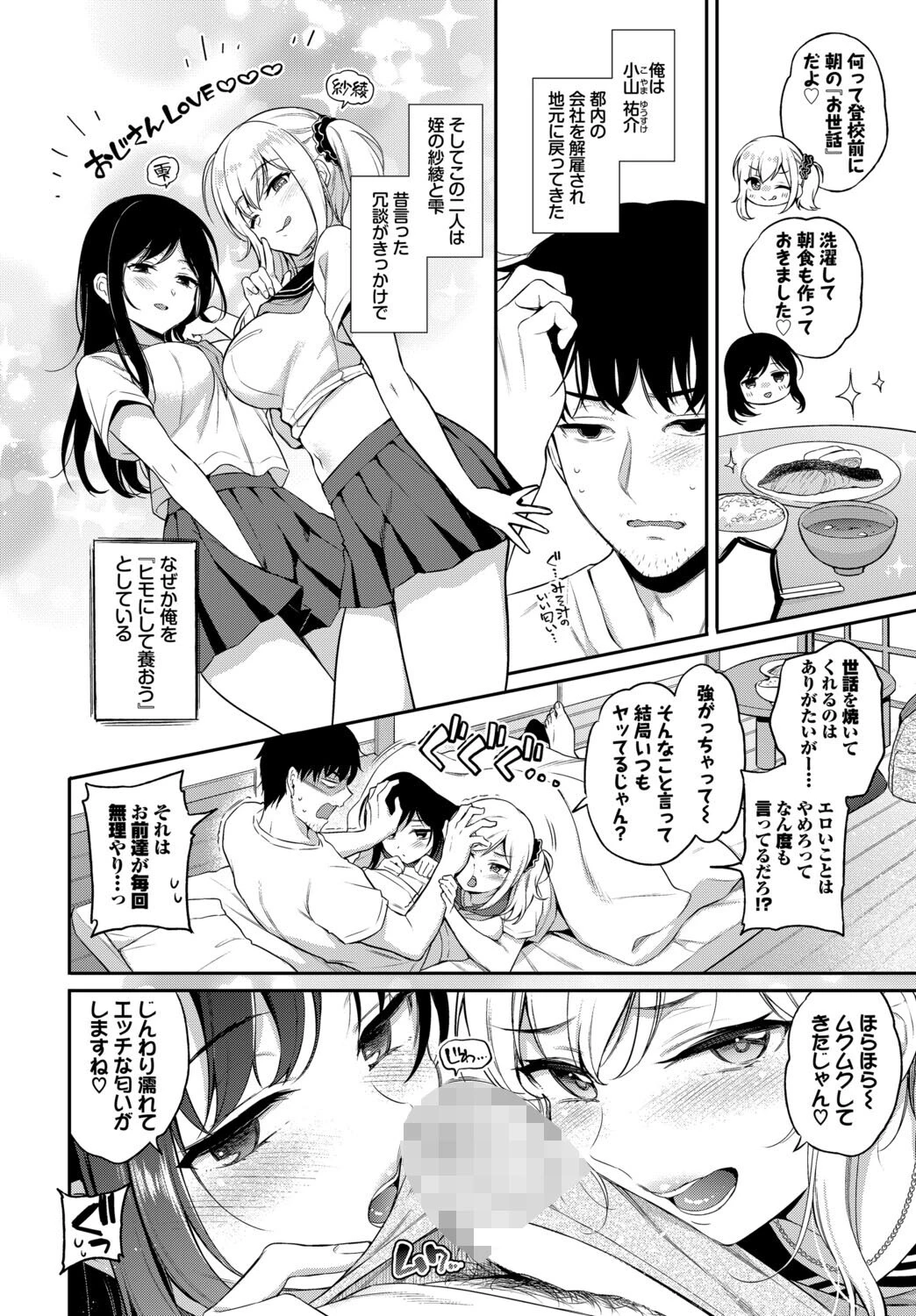 COMIC BAVEL SPECIAL COLLECTION（コミックバベル スペシャルコレクション）VOL81 12ページ